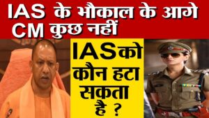 IPS ऑफिसर को कौन हटा सकता है?