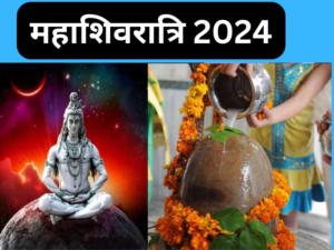 8 March 2024 Mahashivratri