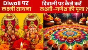 2024 Diwali Laxmi Poojan