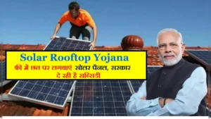 Solar Rooftop Yojana 2025 का प्रचार पोस्टर