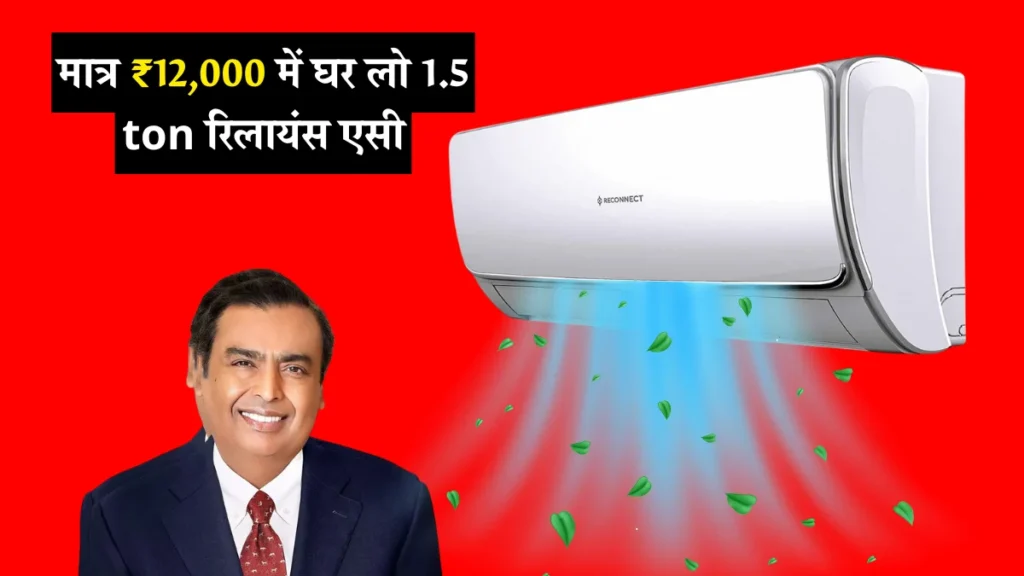 Reliance Split AC Design
