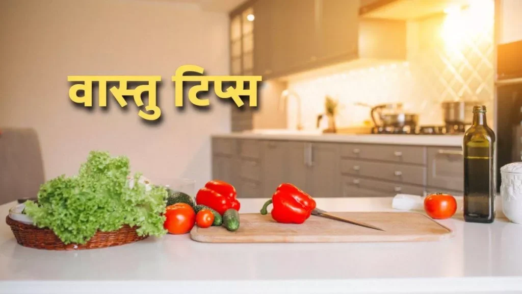 Kitchen Vastu Tips 2025,रसोई में सिर्फ एक तस्वीर से बदल सकती है आपके घर की किस्मत
