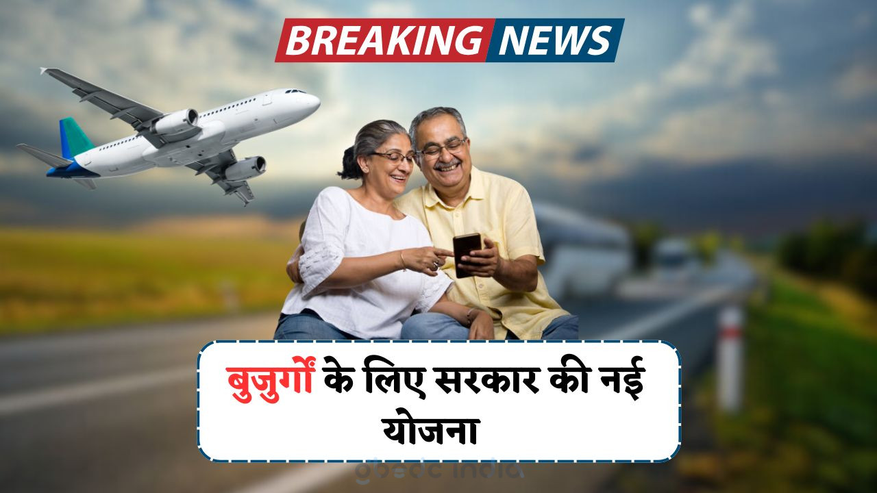 Senior Citizen Free Ticket Scheme 2025: बुजुर्गों को सम्मान और सुविधा देने की दिशा में ऐतिहासिक कदम