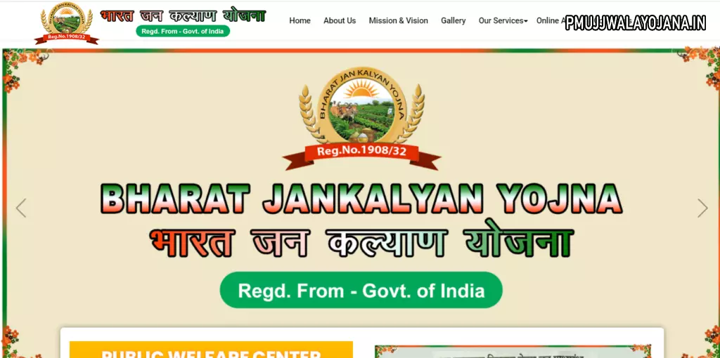 जन कल्याण योजना 2025