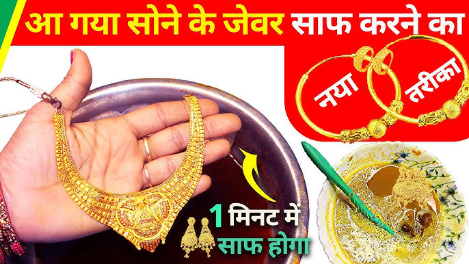पुराने सोने के गहनों की सफाई करते समय महिला हाथ में ब्रश से ज्वेलरी की चमक लौटाती हुई।