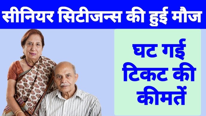 Senior Citizen Free Ticket Scheme 2025: बुजुर्गों को सम्मान और सुविधा देने की दिशा में ऐतिहासिक कदम