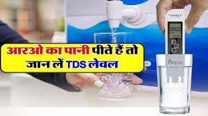 पानी का सही TDS लेवल क्या होना चाहिए, RO वॉटर प्यूरिफायर गाइड 2025