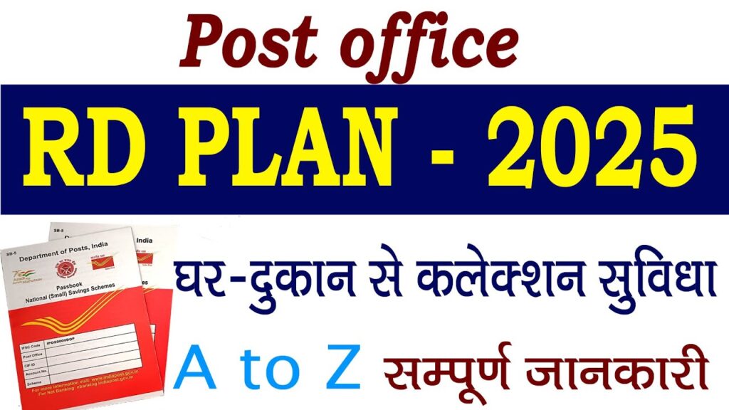 Post office RD scheme 2025