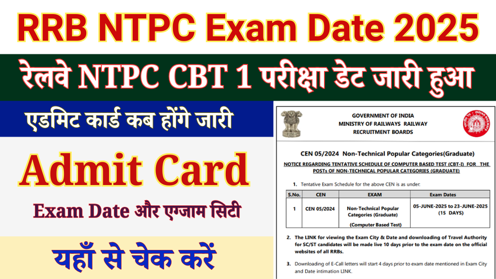 RRB NTPC Exam 2025: रेलवे ने जारी की CBT 1 परीक्षा की तारीखें जानें कब से होंगे एग्जाम