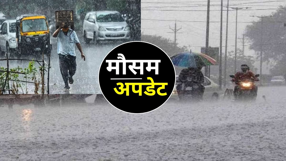 Heavy Rain Alert: असम, मेघालय और दक्षिण भारत में भारी बारिश की चेतावनी मौसम विभाग का अलर्ट जारी