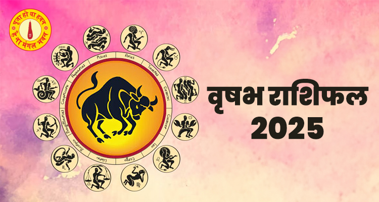  Taurus Horoscope 2025: वृषभ(Taurus) राशि के जातकों के लिए भविष्यफल, स्वभाव, करियर, प्रेम और उपाय