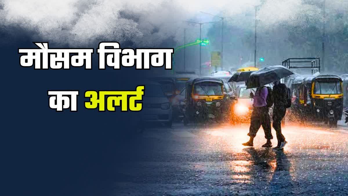 MP Weather Update: भोपाल समेत चंबल-ग्वालियर, इंदौर और उज्जैन में आज झमाझम बारिश, IMD ने जारी किया अलर्ट