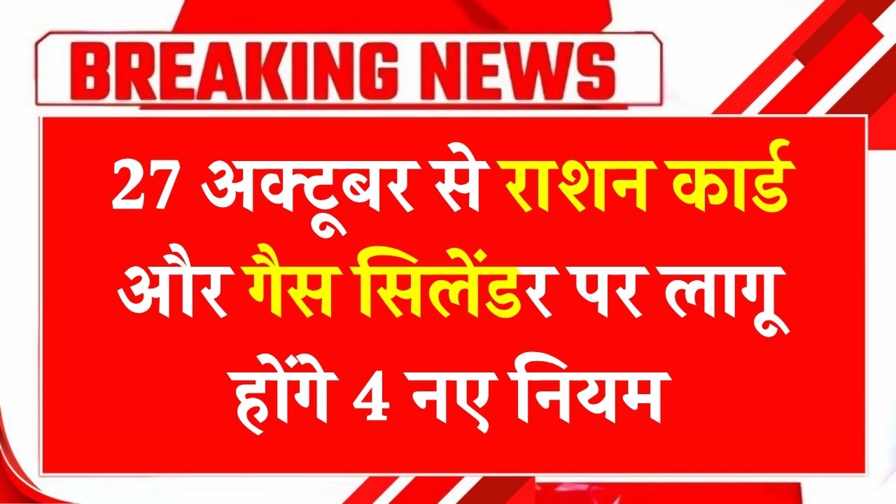 New rules for ration cards announced