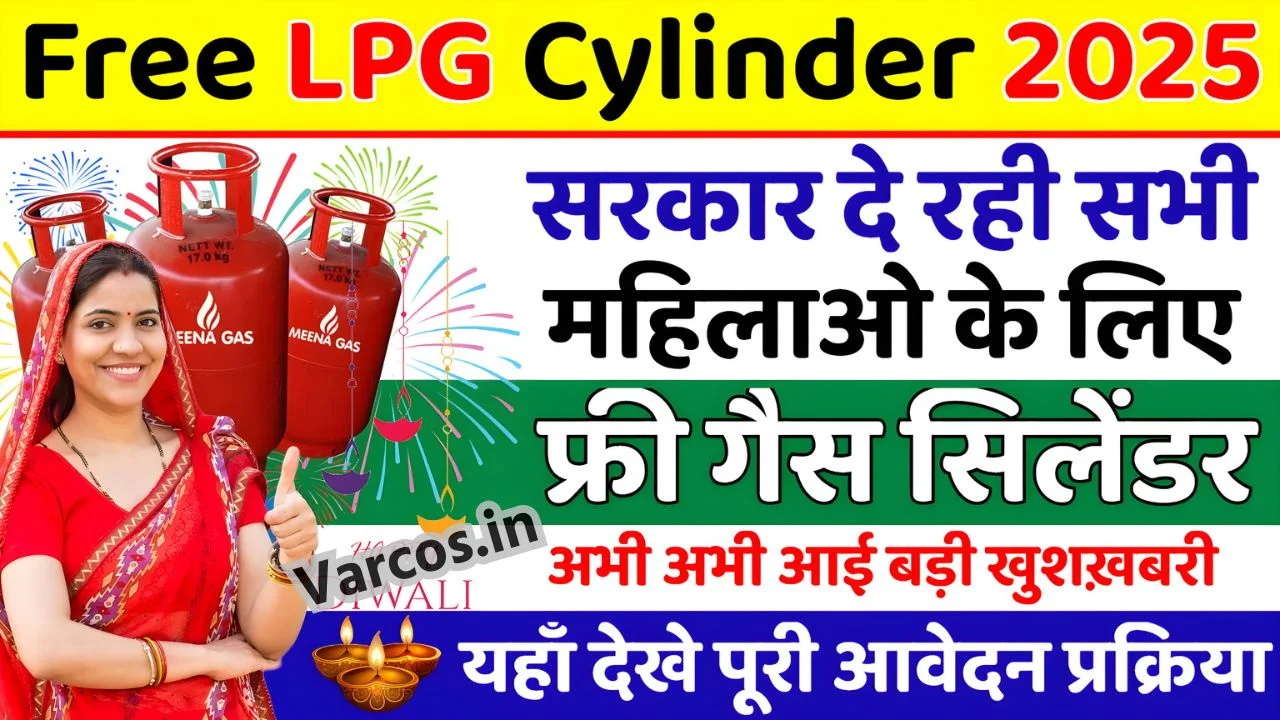 Free Gas Cylinder Scheme 2025 एक क्लिक में पाएं मुफ्त गैस सिलेंडर का लाभ
