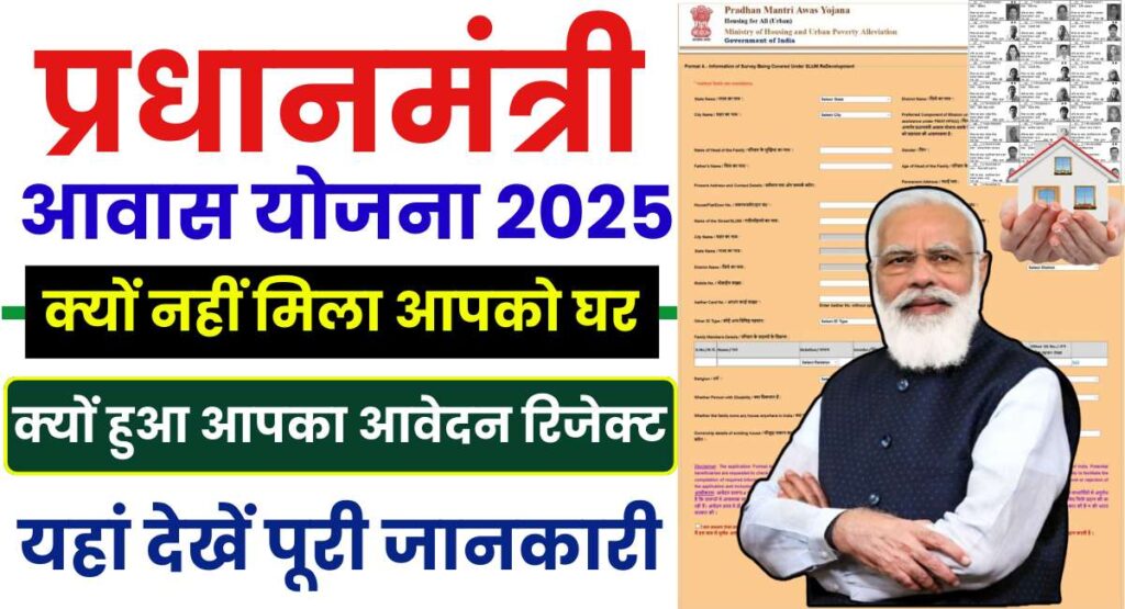 PM Awas Yojana Gramin 2025 गरीब परिवारों के लिए सरकार की नई पहल