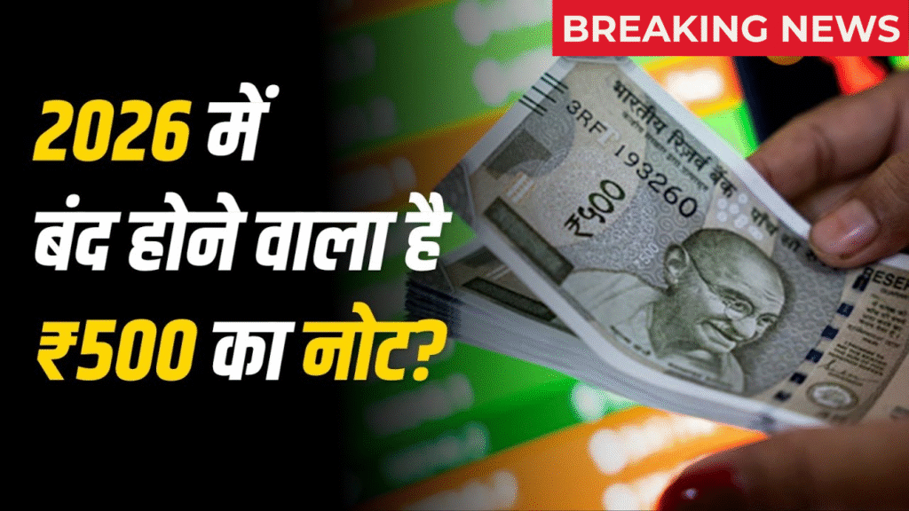 RBI New Currency Guidelines: ₹10, ₹20, ₹100 और ₹500 Notes पर आए बड़े बदलाव – जानिए पूरी जानकारी
