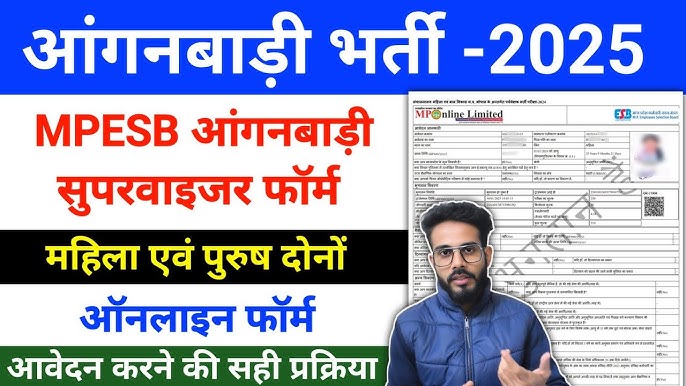 Anganwadi Supervisor Vacancy 2025 आंगनवाड़ी सुपरवाइजर की भूमिका क्या होती है